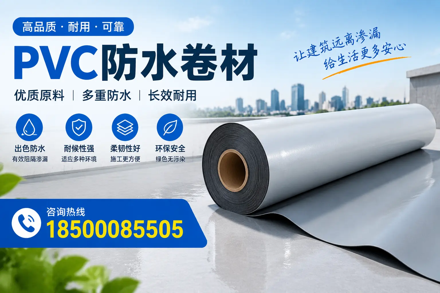 PVC防水卷材与其他防水材料的对比,韶关用户的决策参考