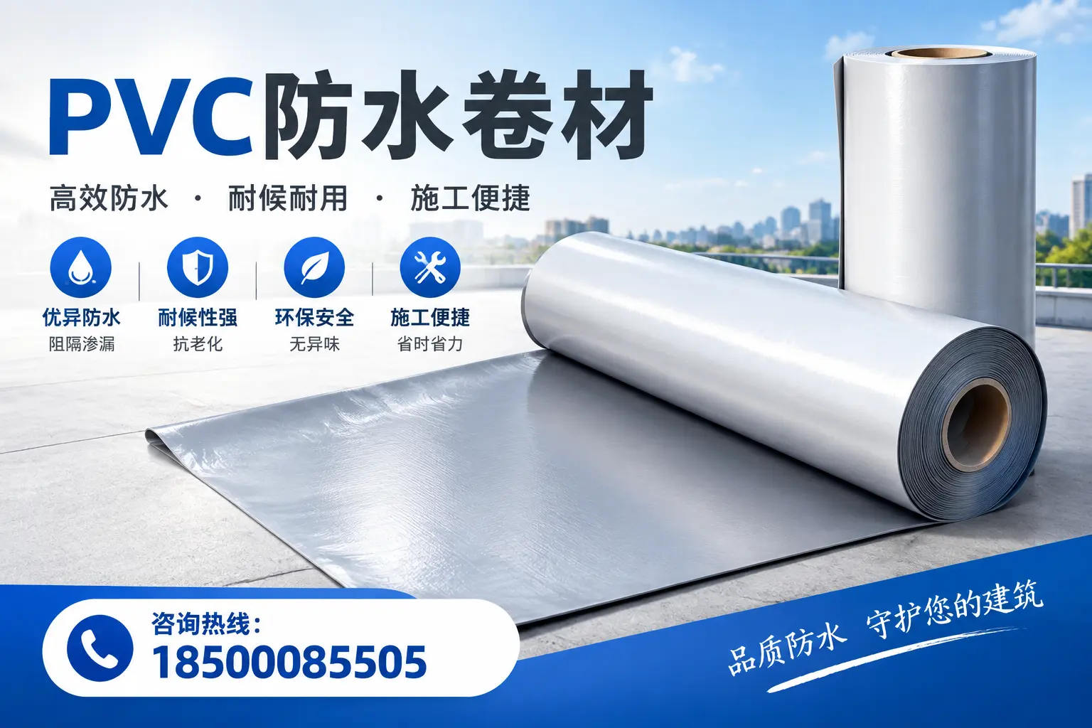 对比不同品牌PVC防水卷材的性价比,帮助韶关用户选择