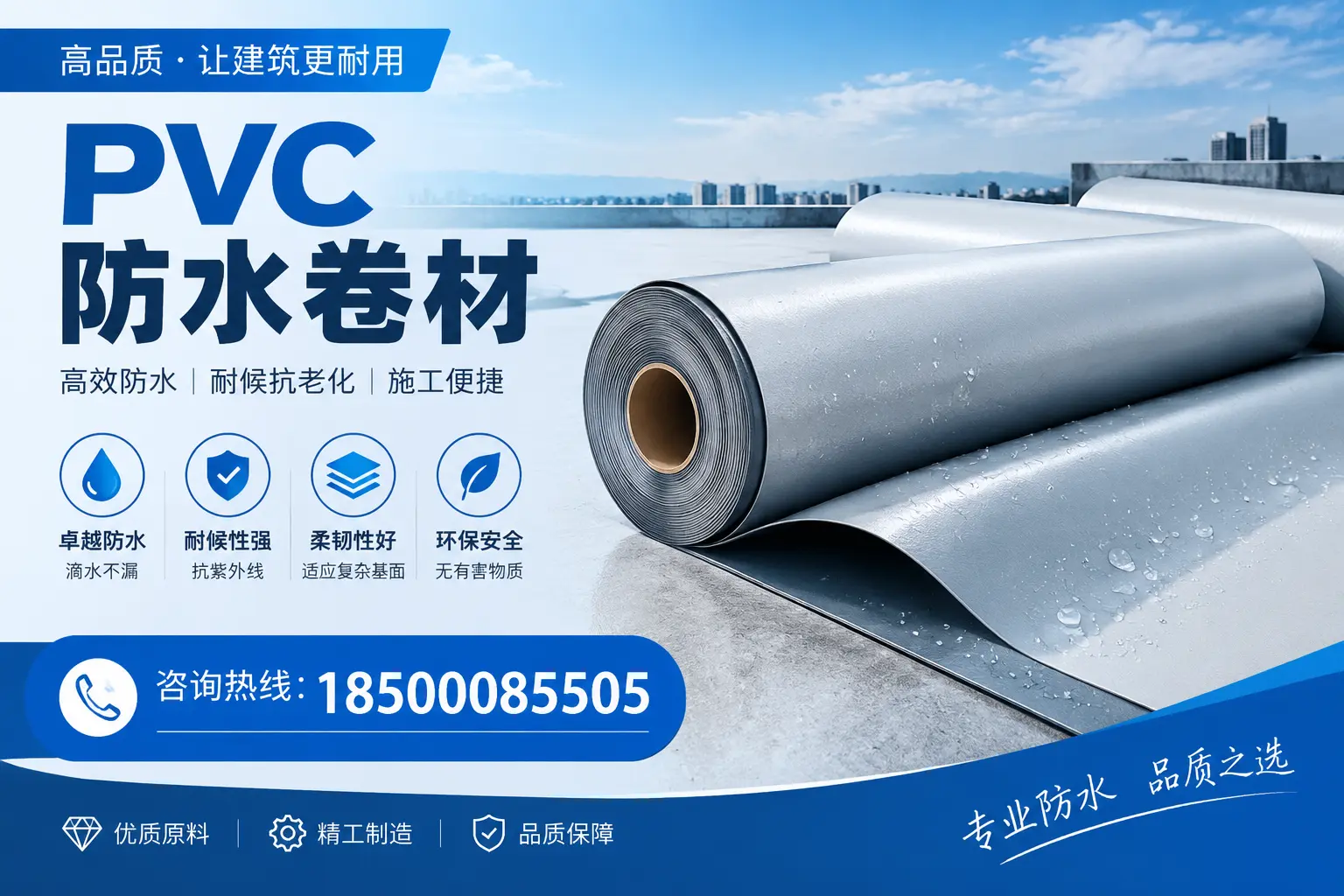 韶关地区pvc防水卷材的施工注意事项