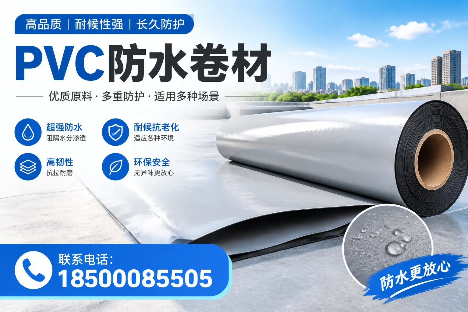 如何在韶关选择合适的pvc防水卷材