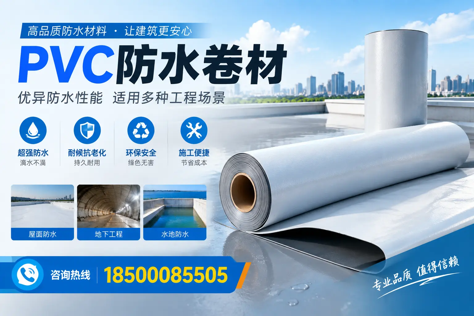 韶关PVC防水卷材的价格行情及购买渠道分析