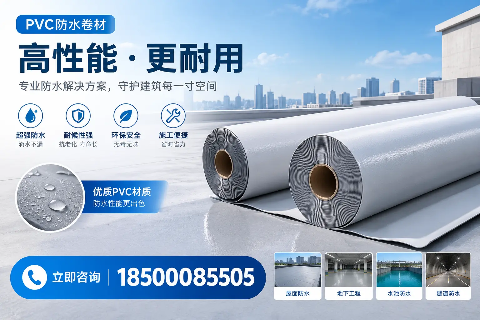 PVC防水卷材选型对比:如何做出明智选择?韶关指南
