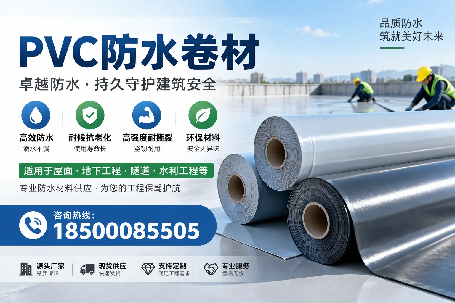 PVC防水卷材的优势与应用解析，适合韶关企业使用