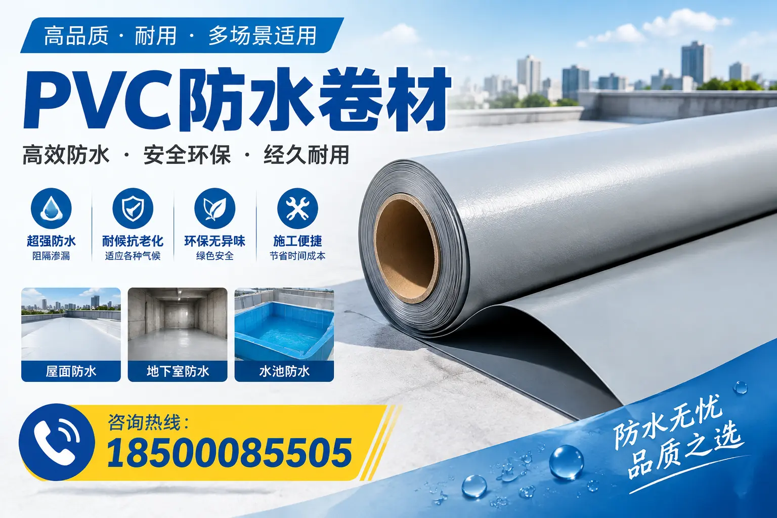 如何选择合适的PVC防水卷材?韶关市场的实用指南