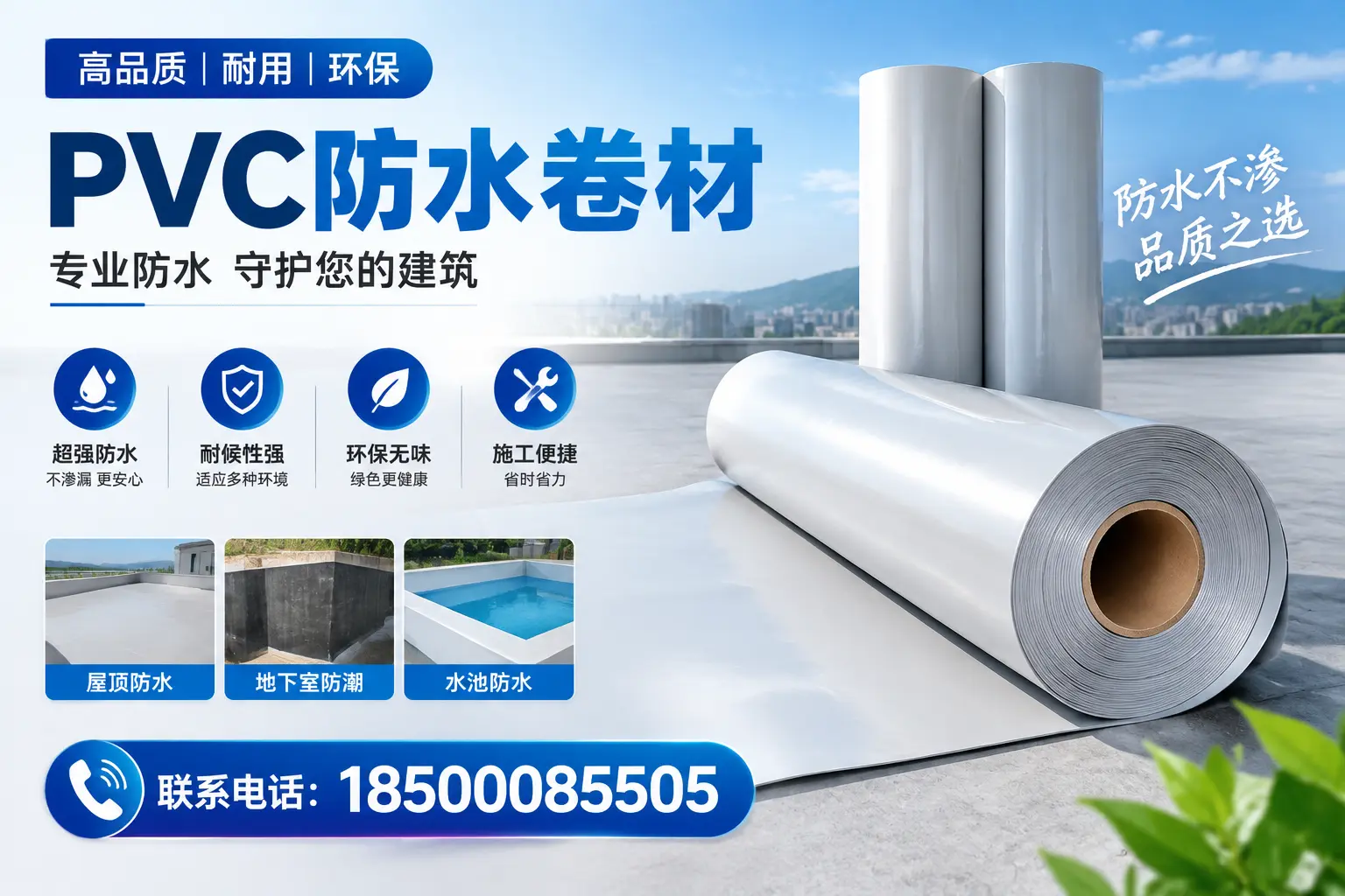 在韶关如何进行PVC防水卷材的有效维护与保养